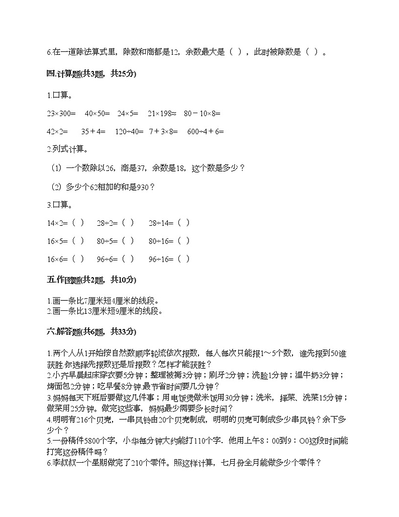 人教版四年级上册数学期末测试卷（完整版）第3页