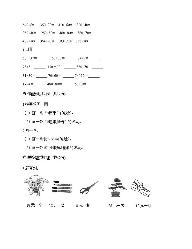 人教版四年级上册数学期末测试卷各版本第3页