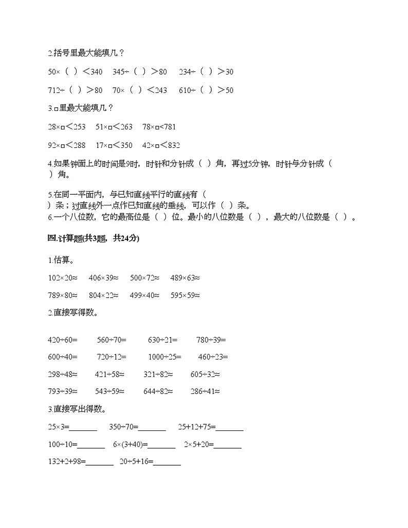 人教版四年级上册数学期末测试卷答案免费下载第2页