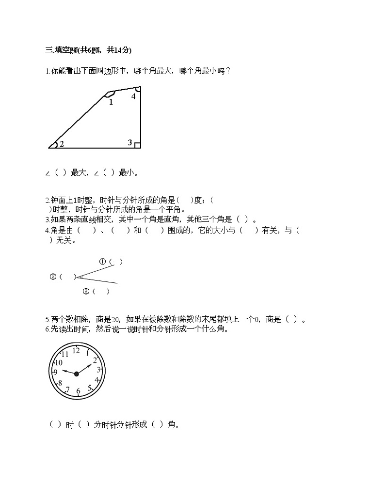 人教版四年级上册数学期末测试卷含答案解析第2页