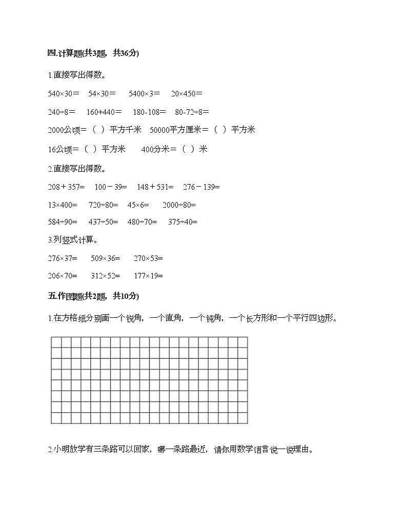 人教版四年级上册数学期末测试卷含答案解析第3页
