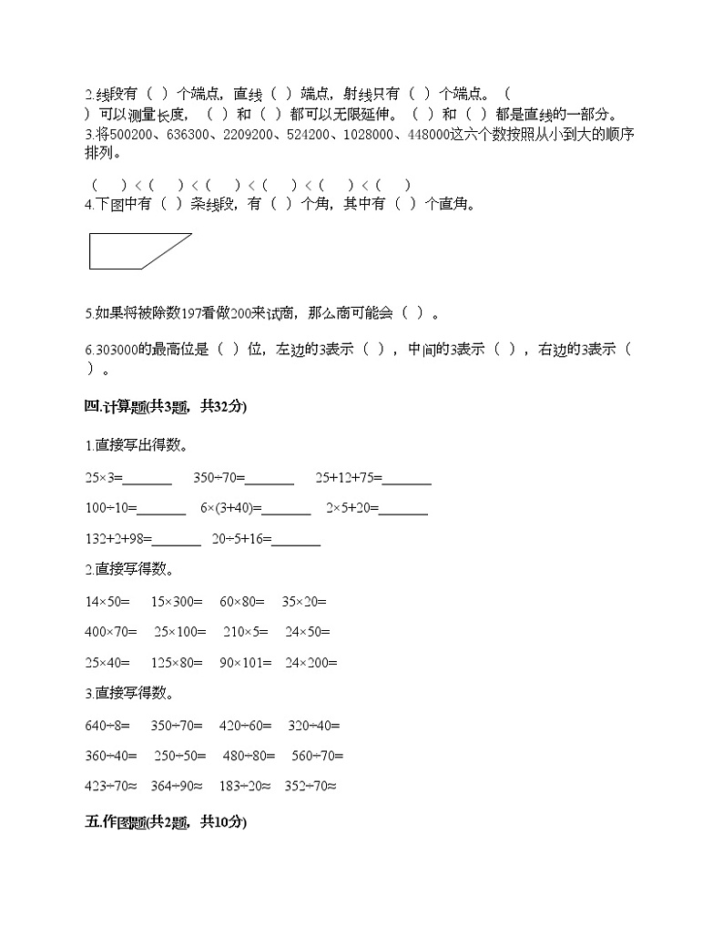 人教版四年级上册数学期末测试卷附答案下载02