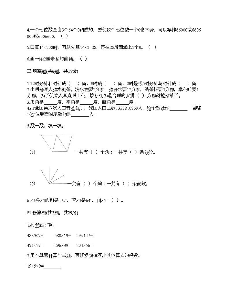 人教版四年级上册数学期末测试卷（夺冠）第2页