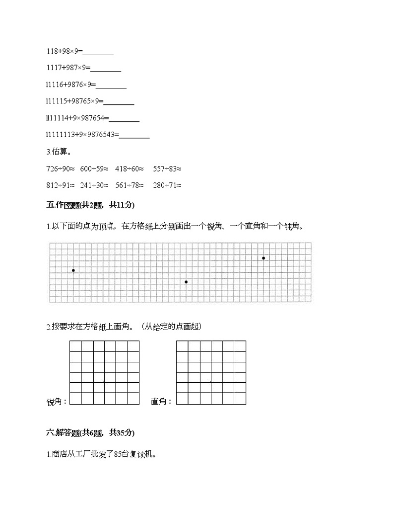 人教版四年级上册数学期末测试卷（夺冠）第3页