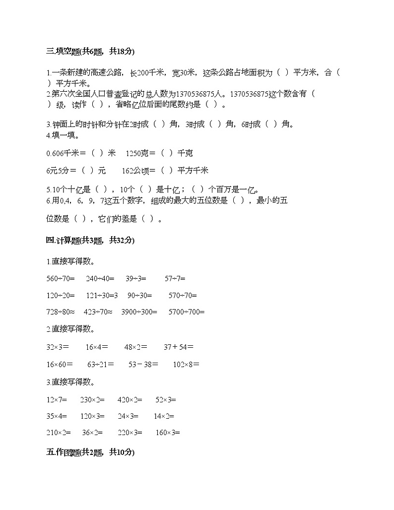 人教版四年级上册数学期末测试卷及1套完整答案第2页