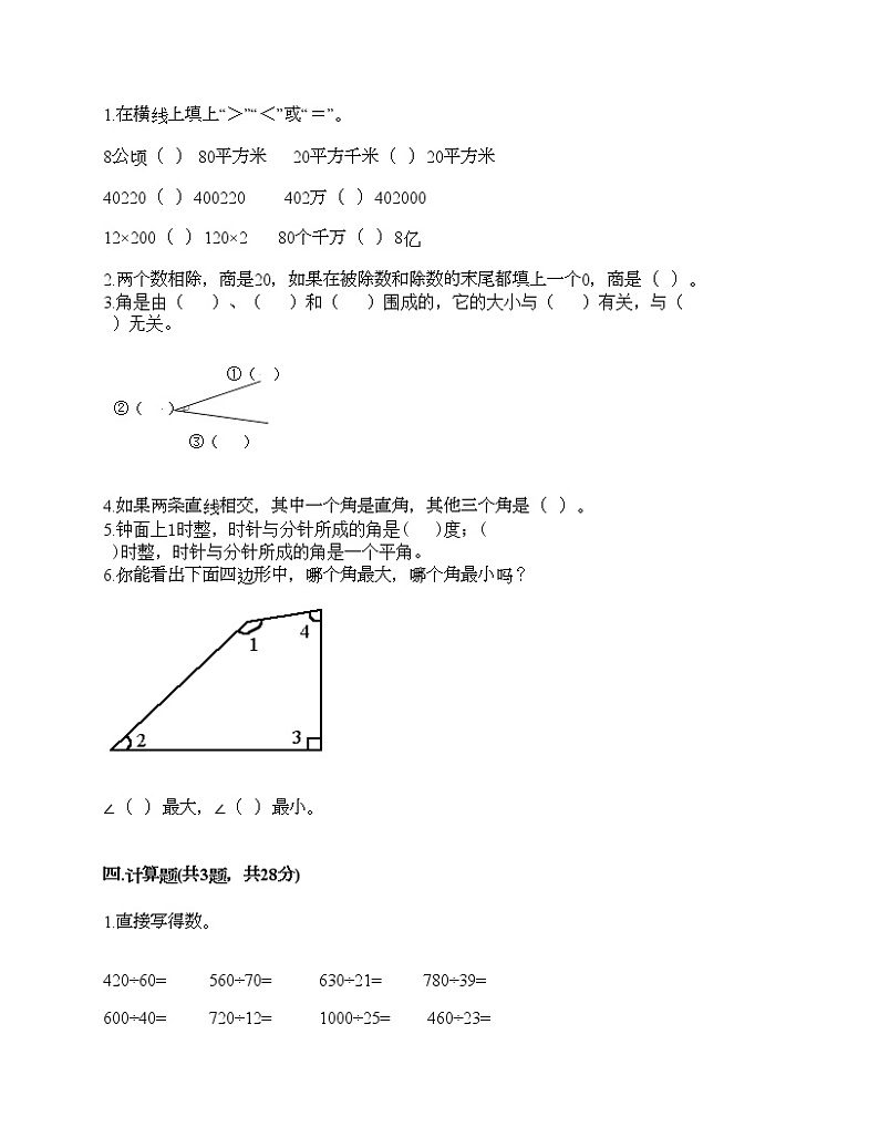 人教版四年级上册数学期末测试卷含答案第2页