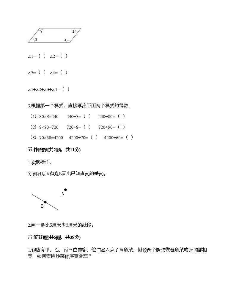 人教版四年级上册数学期末测试卷附解析答案第3页