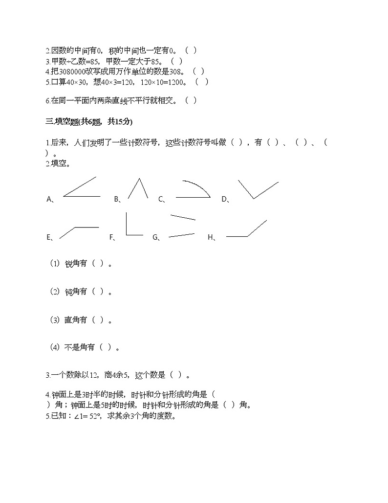 人教版四年级上册数学期末测试卷附答案02