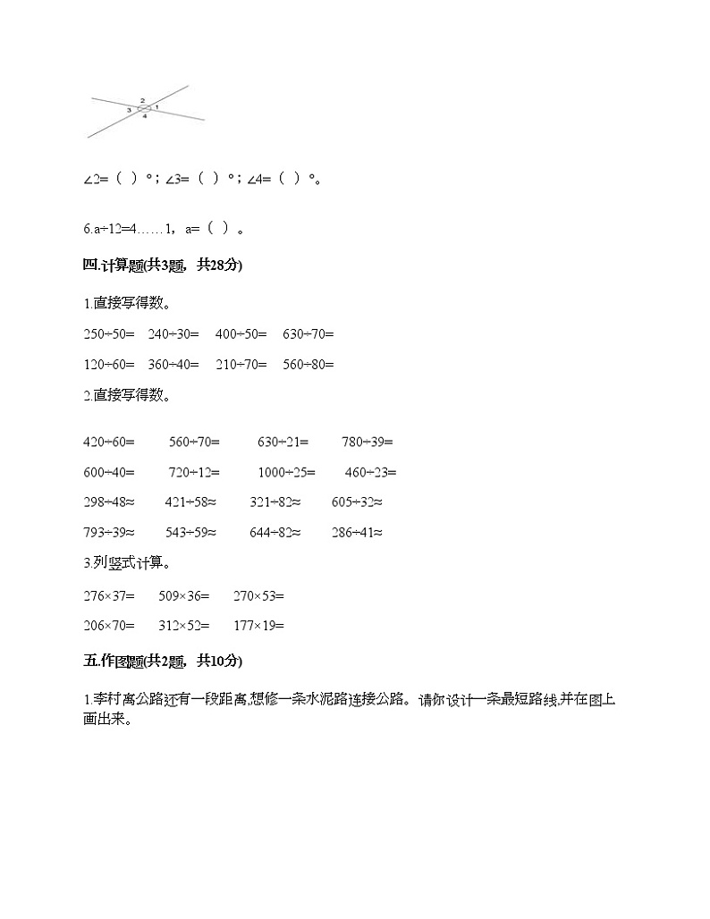 人教版四年级上册数学期末测试卷附答案03