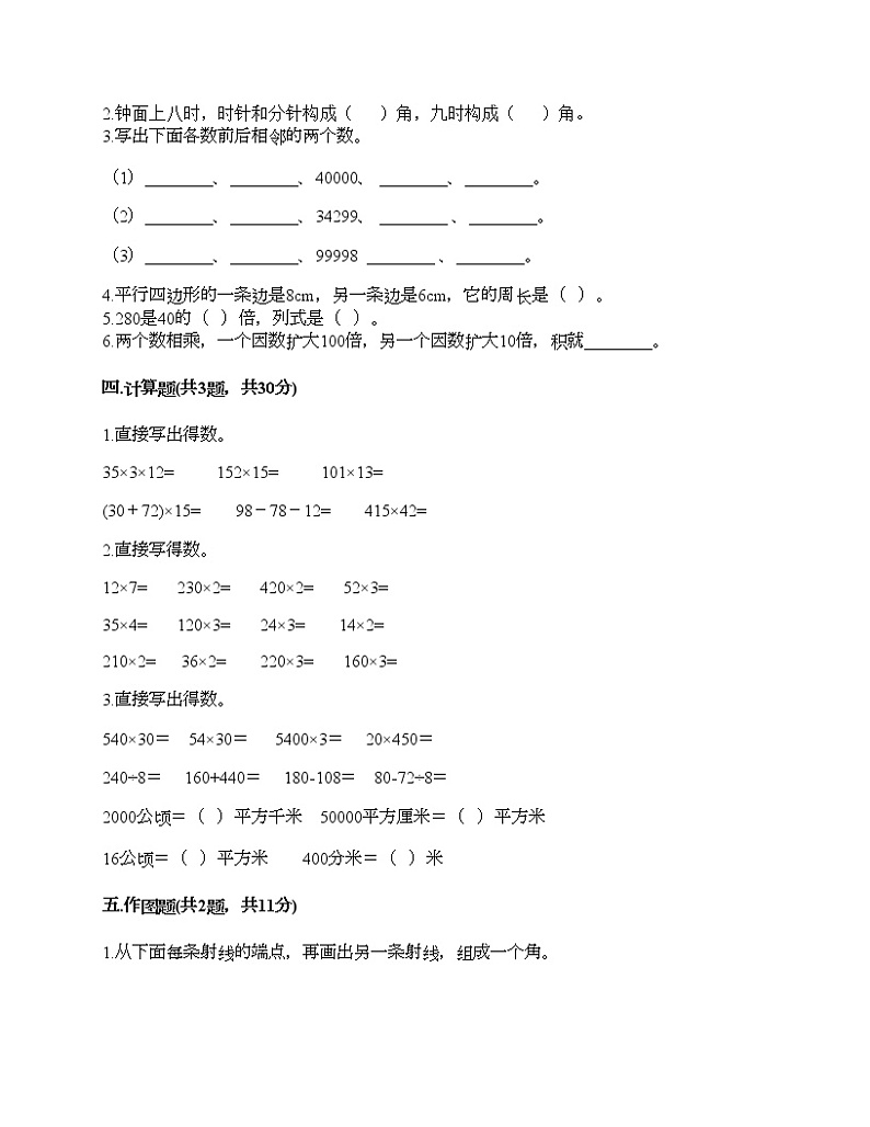 人教版四年级上册数学期末测试卷含下载答案第2页