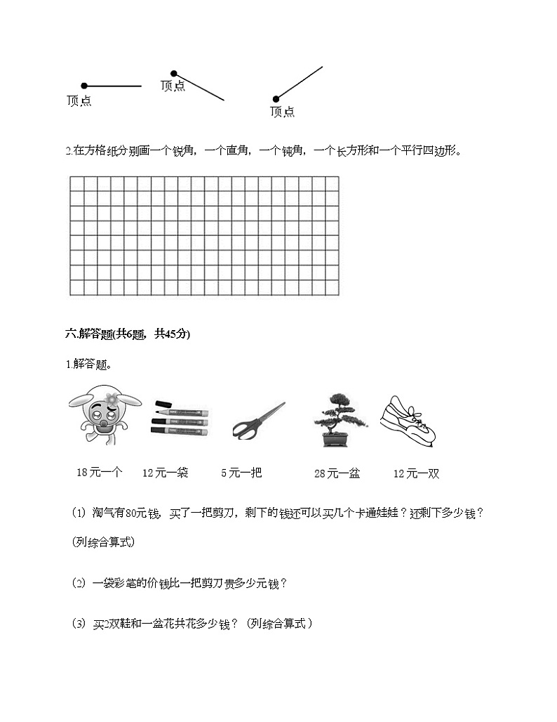 人教版四年级上册数学期末测试卷含下载答案第3页
