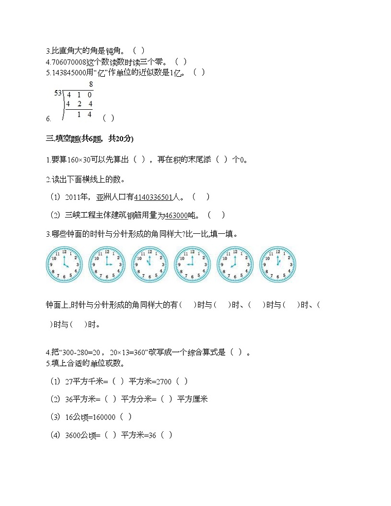 人教版四年级上册数学期末测试卷答案免费第2页