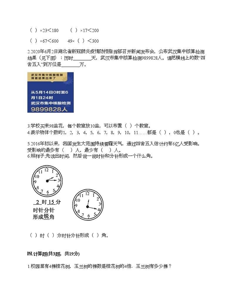 人教版四年级上册数学期末测试卷全面第2页