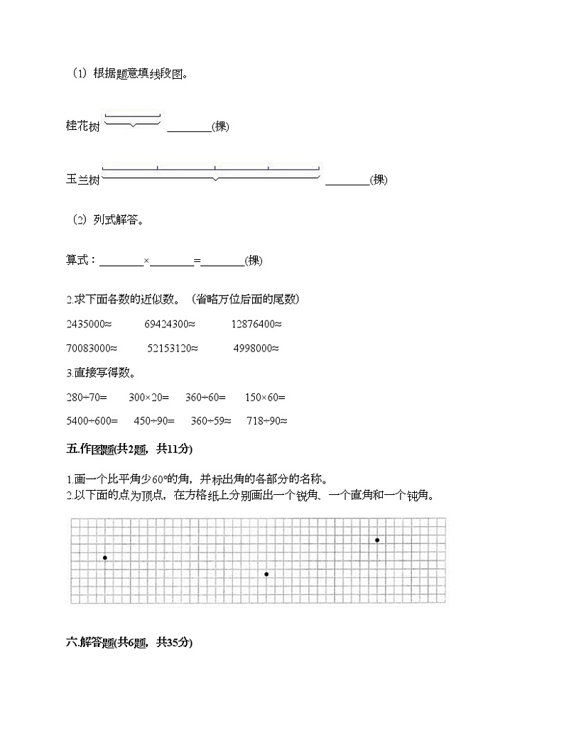 人教版四年级上册数学期末测试卷全面第3页