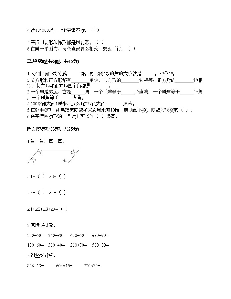人教版四年级上册数学期末测试卷及免费下载答案第2页