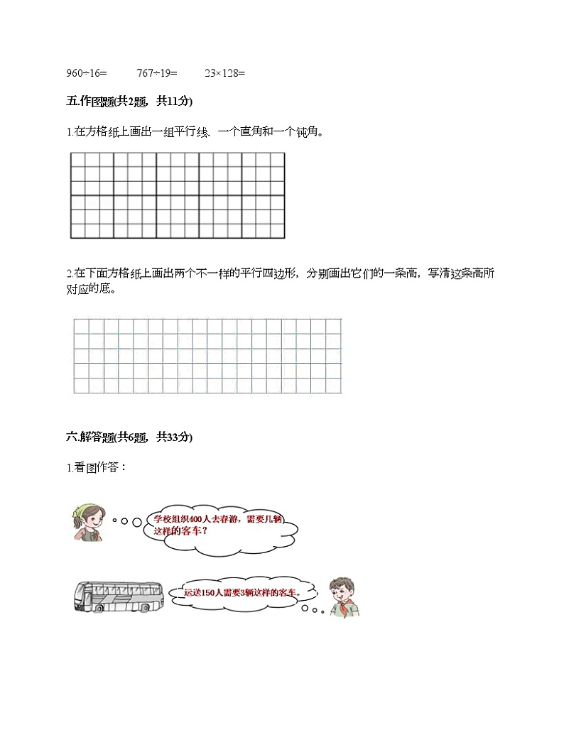 人教版四年级上册数学期末测试卷及免费下载答案第3页