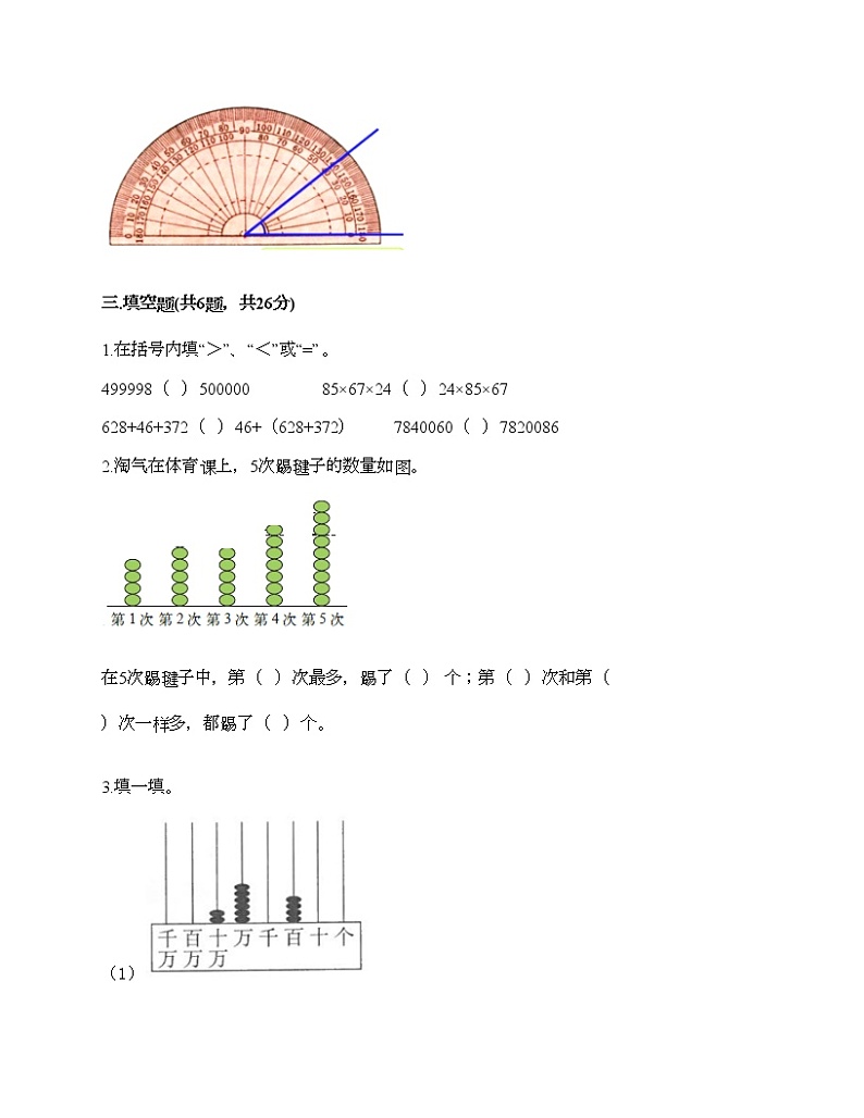 人教版四年级上册数学期末测试卷完整答案第2页