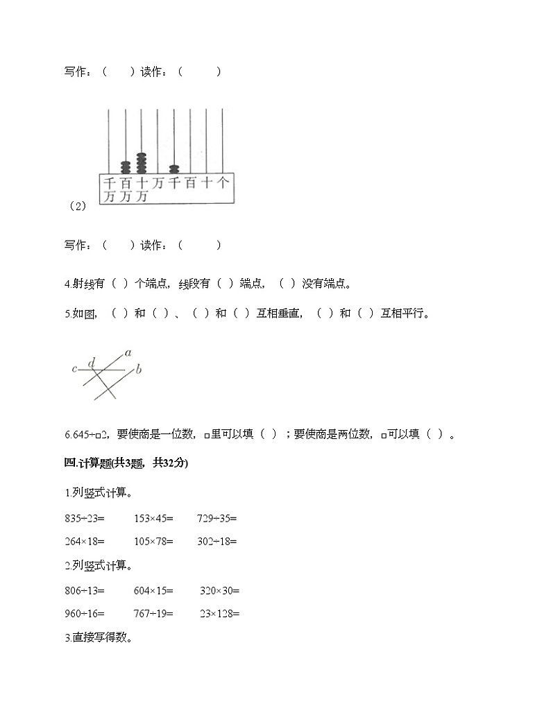 人教版四年级上册数学期末测试卷完整答案第3页