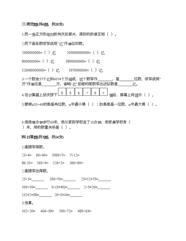人教版四年级上册数学期末测试卷完整参考答案第2页