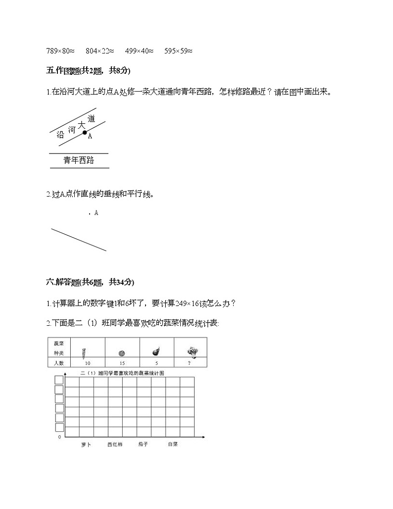 人教版四年级上册数学期末测试卷完整参考答案第3页
