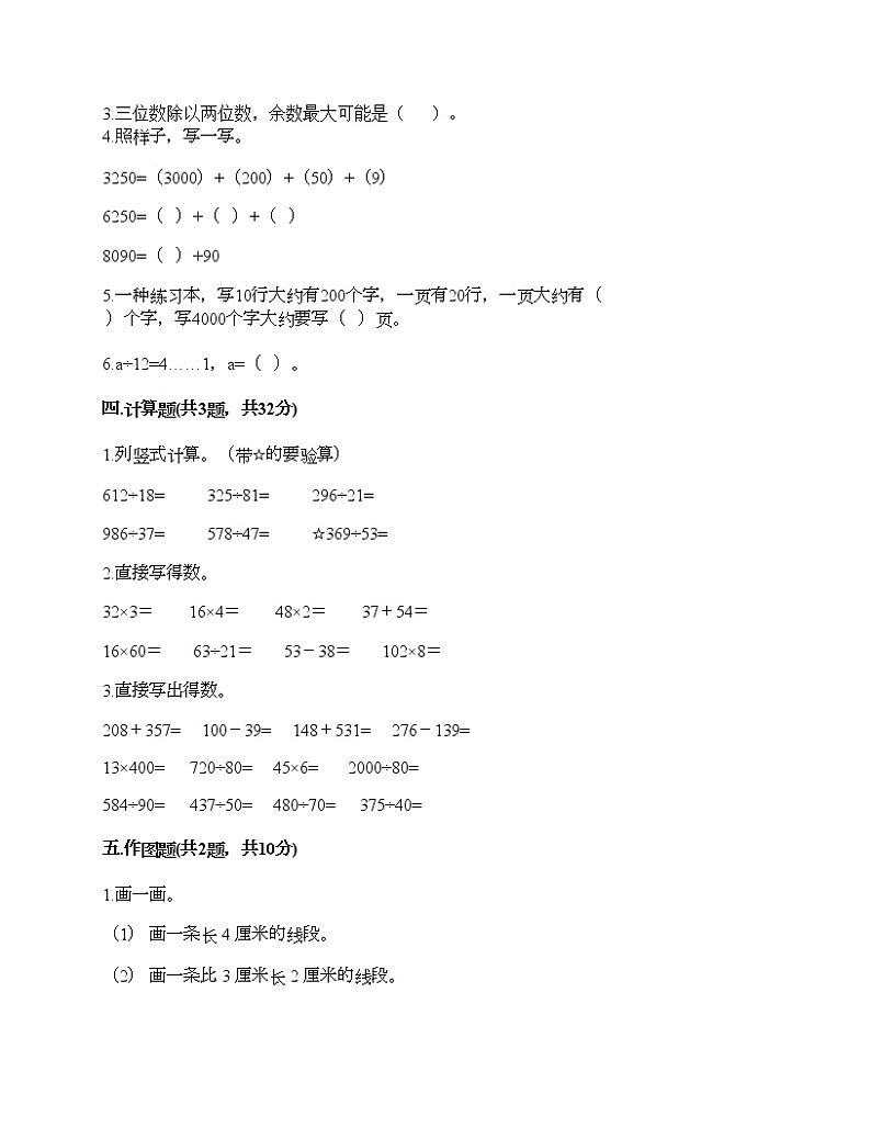 人教版四年级上册数学期末测试卷精编第2页