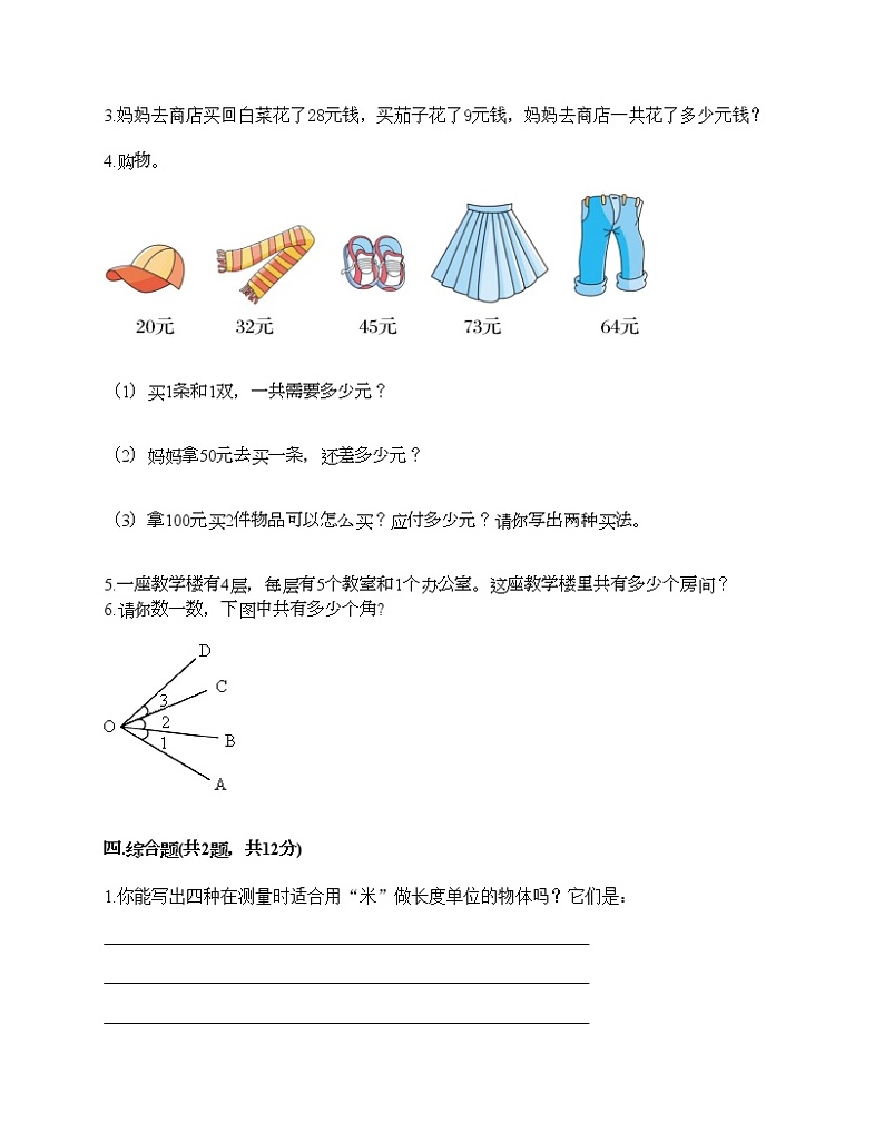 人教版二年级上册数学期末测试卷（名师推荐）第3页