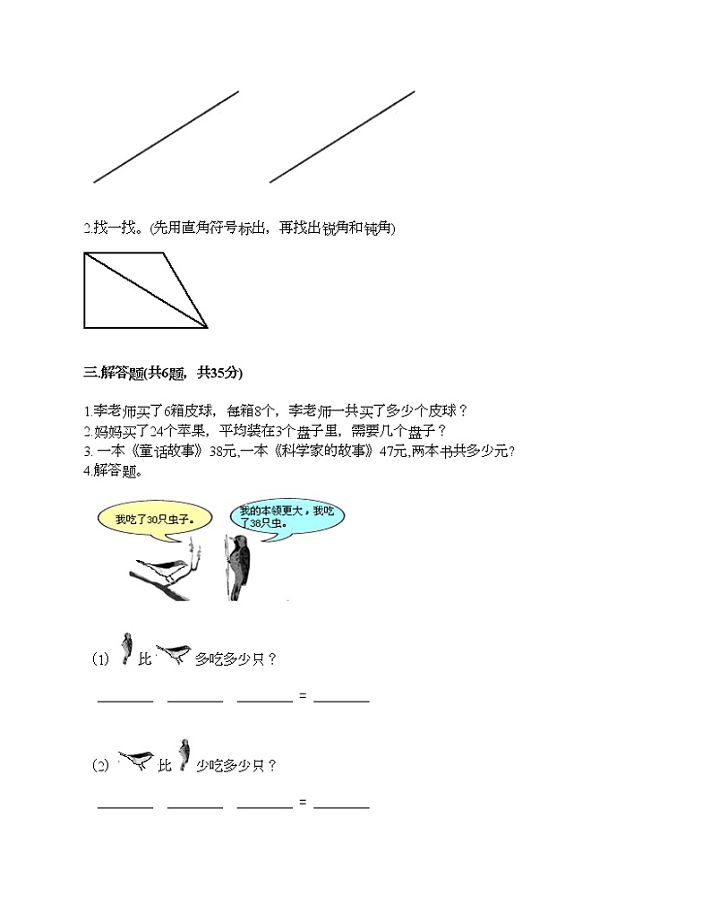 人教版二年级上册数学期末测试卷及答案（精选题）第2页