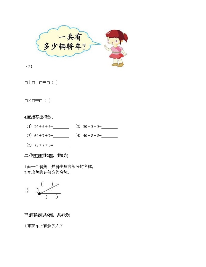 人教版二年级上册数学期末测试卷附答案（培优B卷）02
