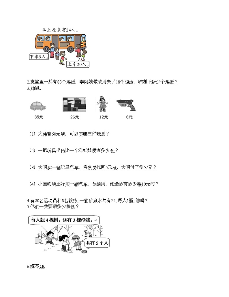 人教版二年级上册数学期末测试卷附答案（培优B卷）03