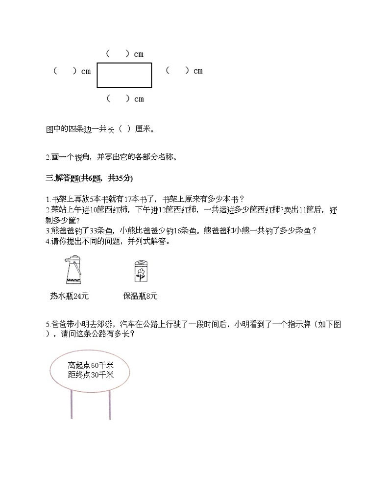 人教版二年级上册数学期末测试卷附答案（名师推荐）第2页