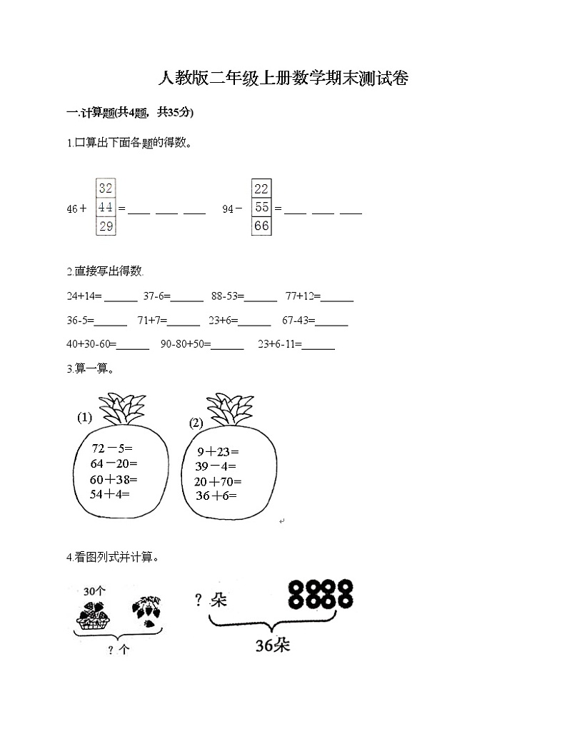 人教版二年级上册数学期末测试卷附答案（培优A卷）第1页