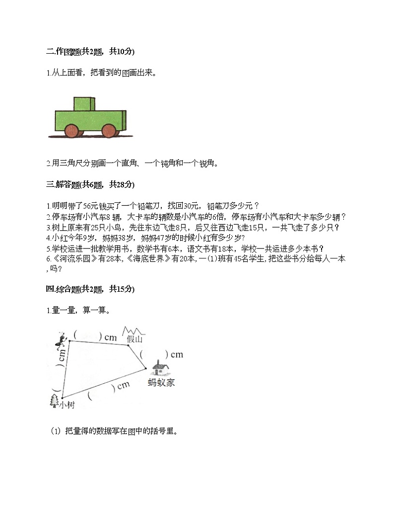 人教版二年级上册数学期末测试卷附答案（培优A卷）第2页