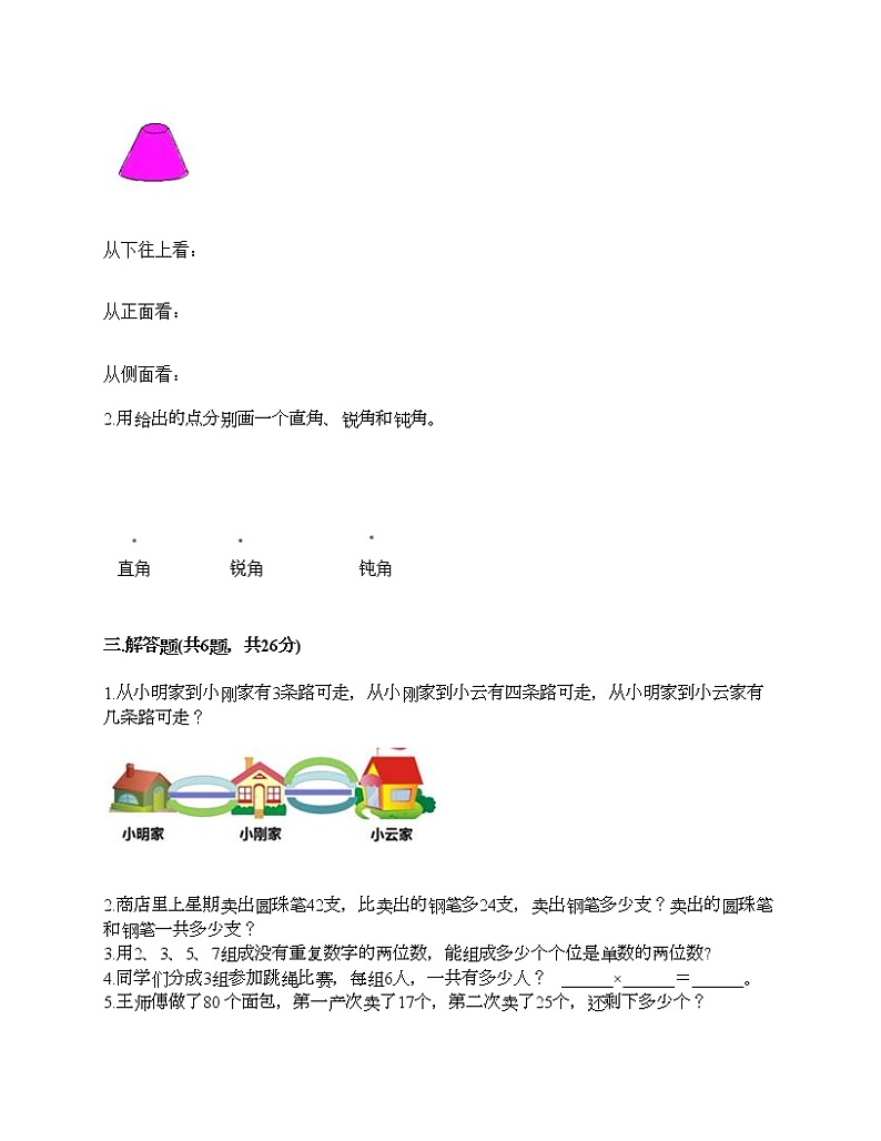 人教版二年级上册数学期末测试卷附答案（考试直接用）第2页