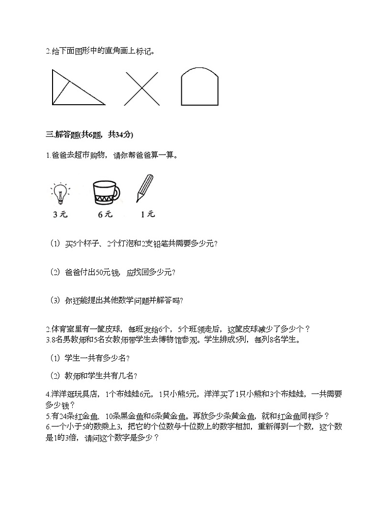人教版二年级上册数学期末测试卷（A卷）第2页