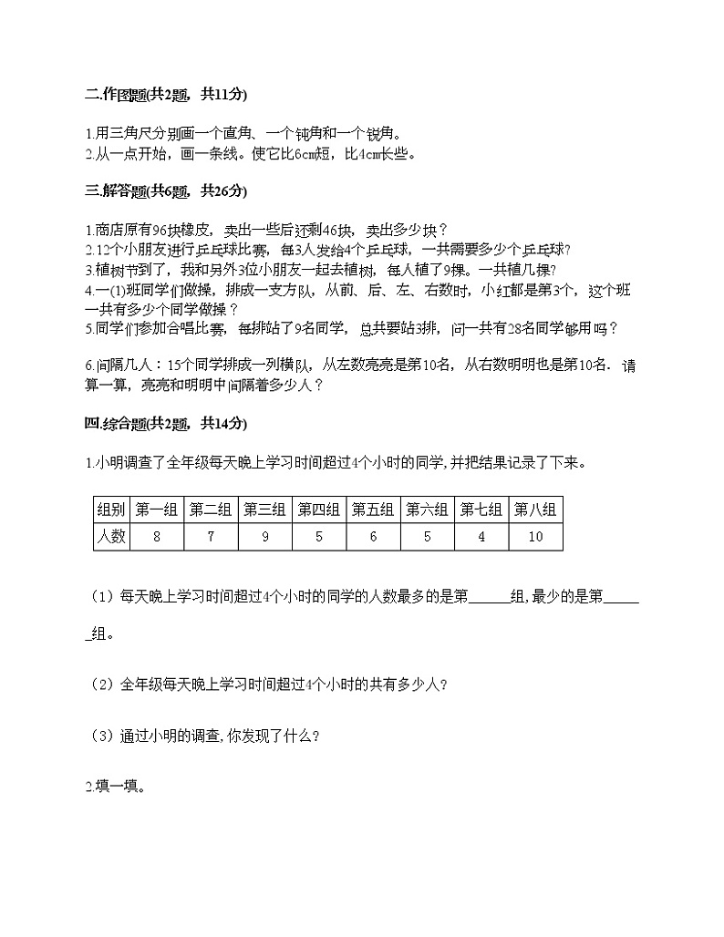 人教版二年级上册数学期末测试卷（夺冠系列）02