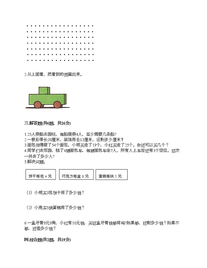 人教版二年级上册数学期末测试卷（精选题）第2页