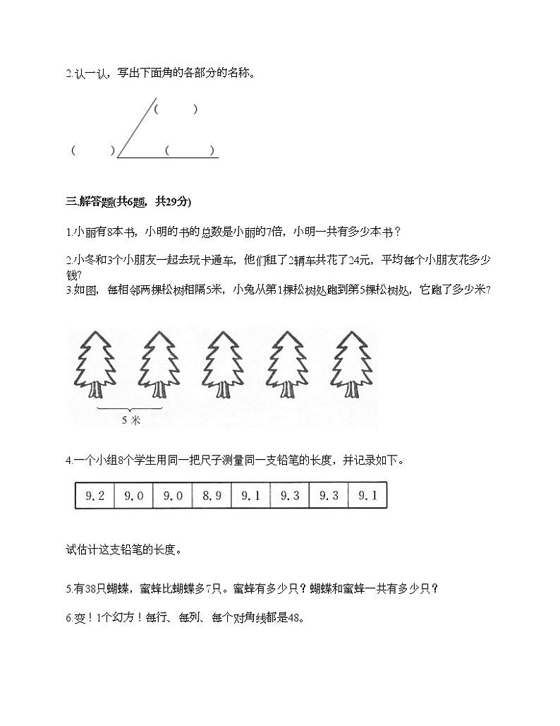 人教版二年级上册数学期末测试卷（典优）第2页