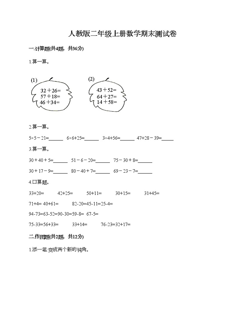 人教版二年级上册数学期末测试卷（夺分金卷）第1页