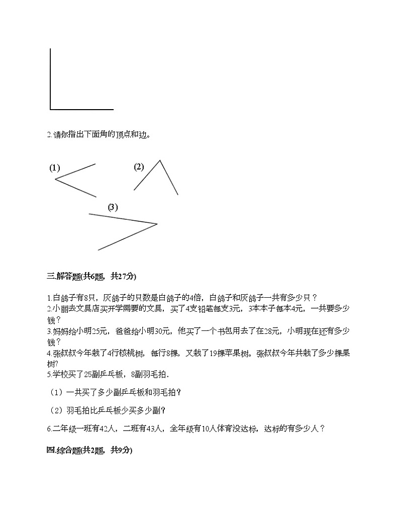 人教版二年级上册数学期末测试卷（夺分金卷）第2页