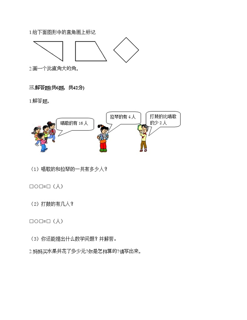 人教版二年级上册数学期末测试卷（黄金题型）第2页