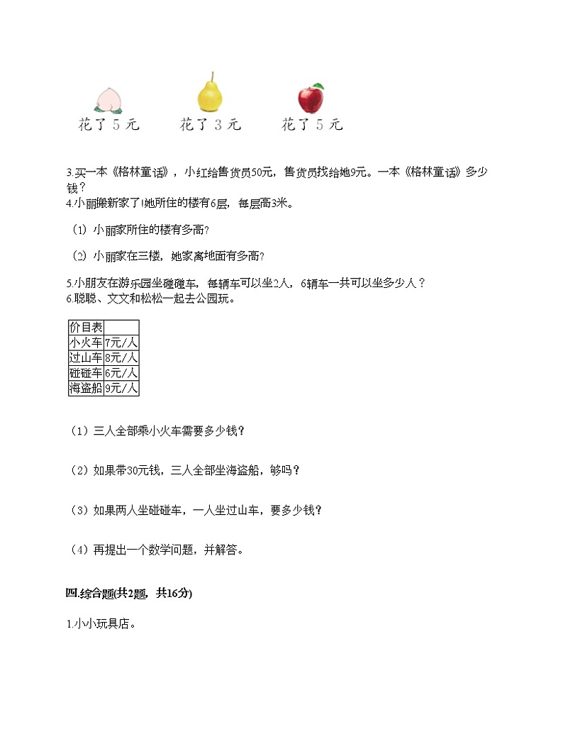 人教版二年级上册数学期末测试卷（黄金题型）第3页