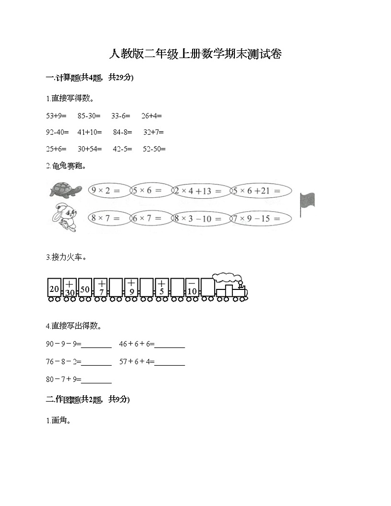 人教版二年级上册数学期末测试卷附答案（培优）01