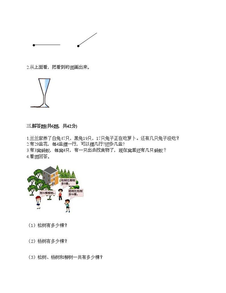 人教版二年级上册数学期末测试卷附答案（培优）02