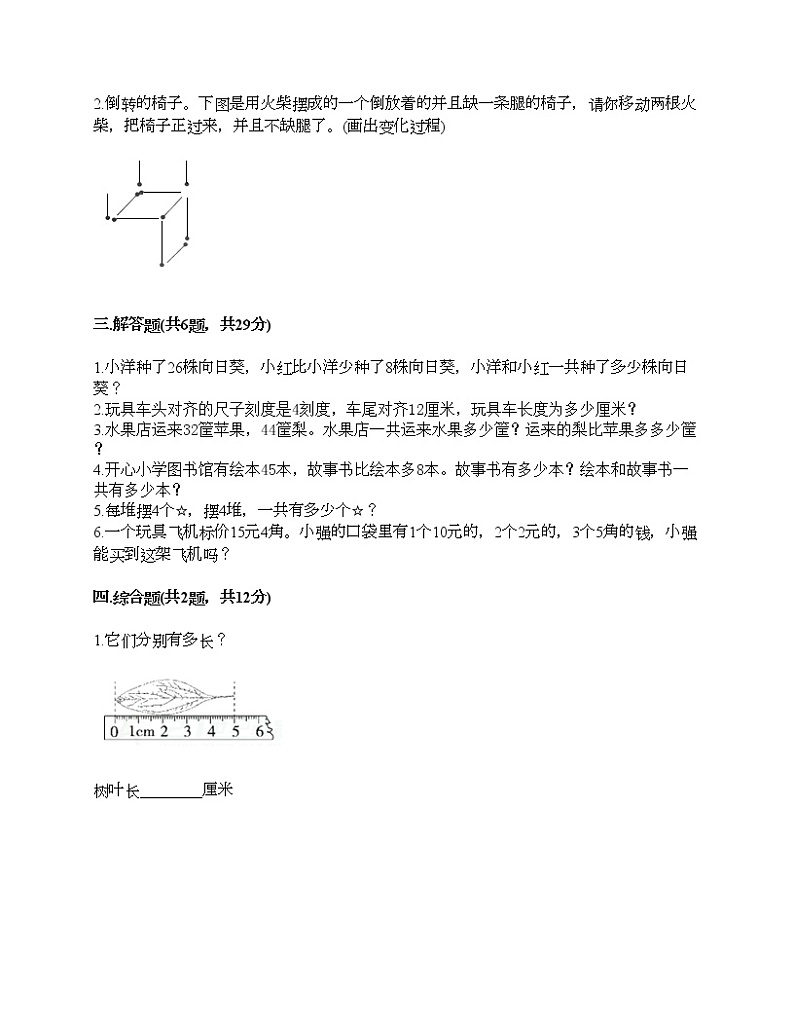 人教版二年级上册数学期末测试卷（轻巧夺冠）第2页