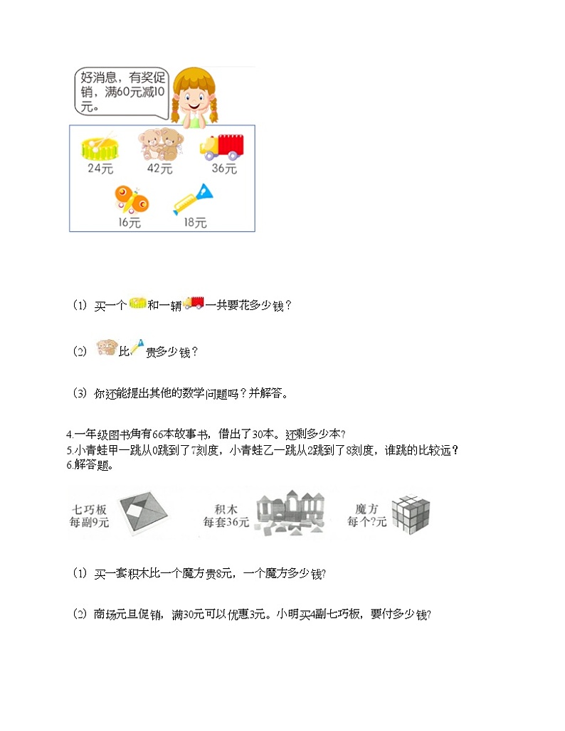 人教版二年级上册数学期末测试卷及答案（名师系列）第3页
