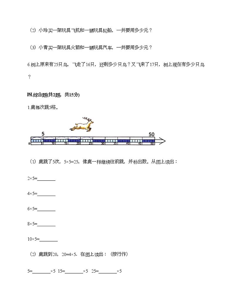 人教版二年级上册数学期末测试卷（真题汇编）03