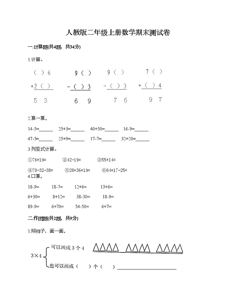 人教版二年级上册数学期末测试卷（预热题）第1页