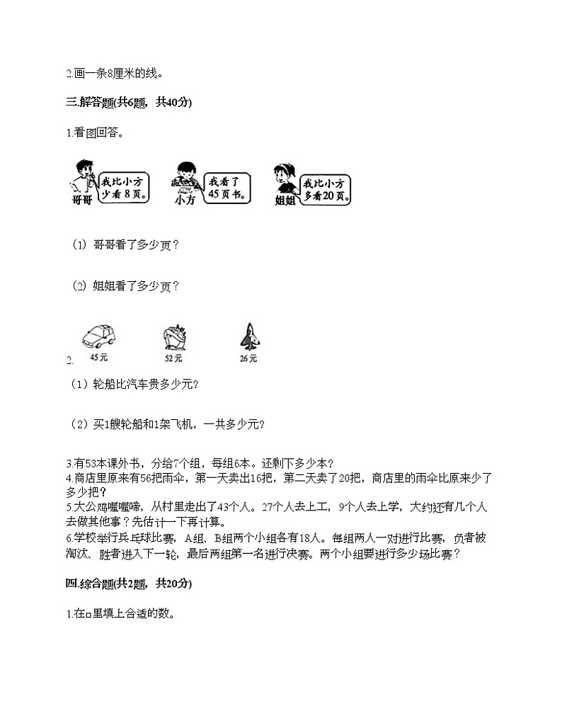 人教版二年级上册数学期末测试卷（预热题）第2页