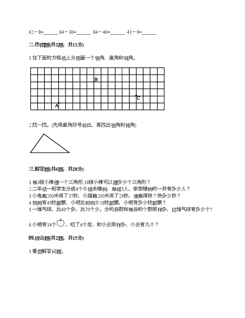 人教版二年级上册数学期末测试卷附答案（实用）第2页
