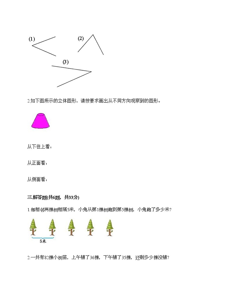 人教版二年级上册数学期末测试卷附答案（突破训练）第2页